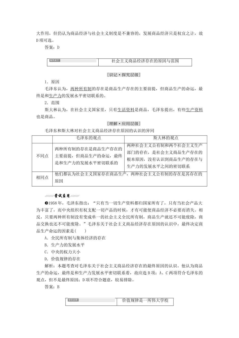 高中政治 专题四 社会主义经济理论的初期探讨 第四框 毛泽东对社会主义商品经济的认识教学案 新人教版选修2-新人教版高二选修2政治教学案_第3页