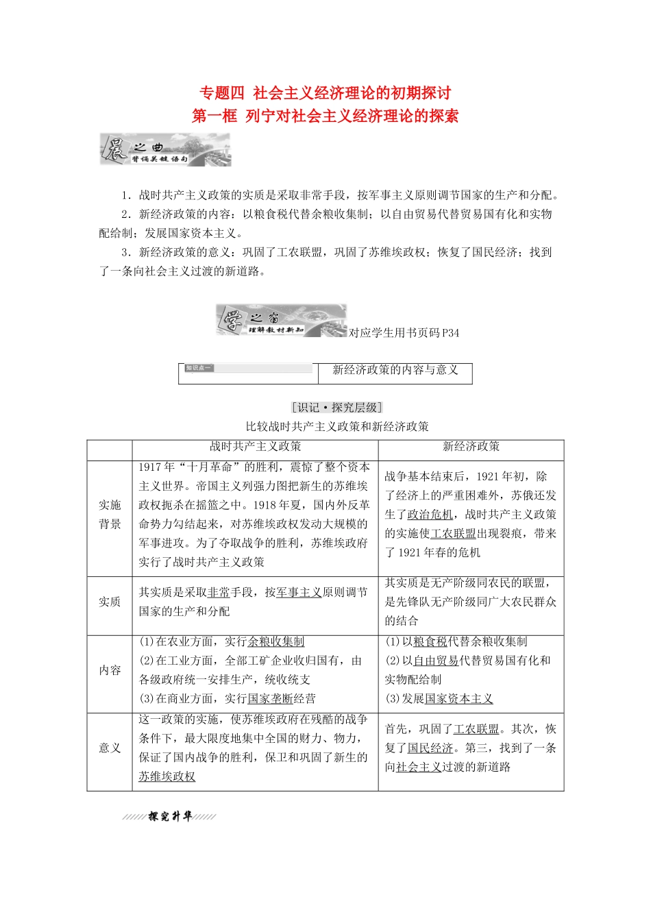 高中政治 专题四 社会主义经济理论的初期探讨 第一框 列宁对社会主义经济理论的探索教学案 新人教版选修2-新人教版高二选修2政治教学案_第1页