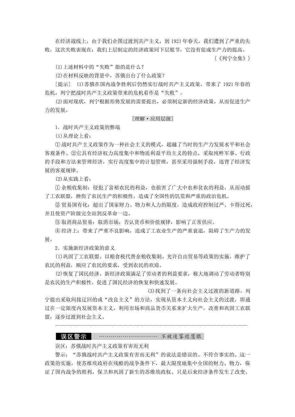 高中政治 专题四 社会主义经济理论的初期探讨 第一框 列宁对社会主义经济理论的探索教学案 新人教版选修2-新人教版高二选修2政治教学案_第2页