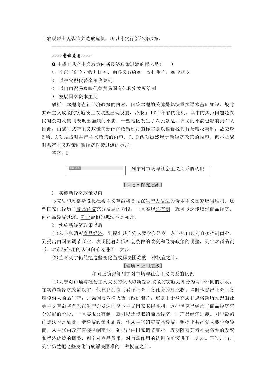 高中政治 专题四 社会主义经济理论的初期探讨 第一框 列宁对社会主义经济理论的探索教学案 新人教版选修2-新人教版高二选修2政治教学案_第3页