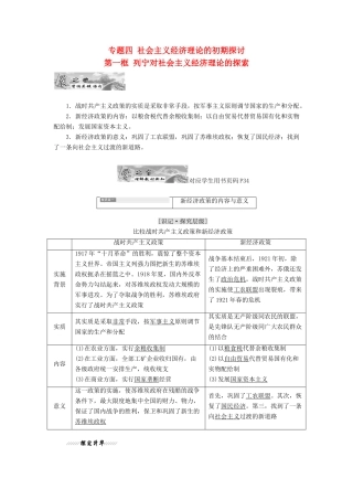 高中政治 专题四 社会主义经济理论的初期探讨 第一框 列宁对社会主义经济理论的探索教学案 新人教版选修2-新人教版高二选修2政治教学案