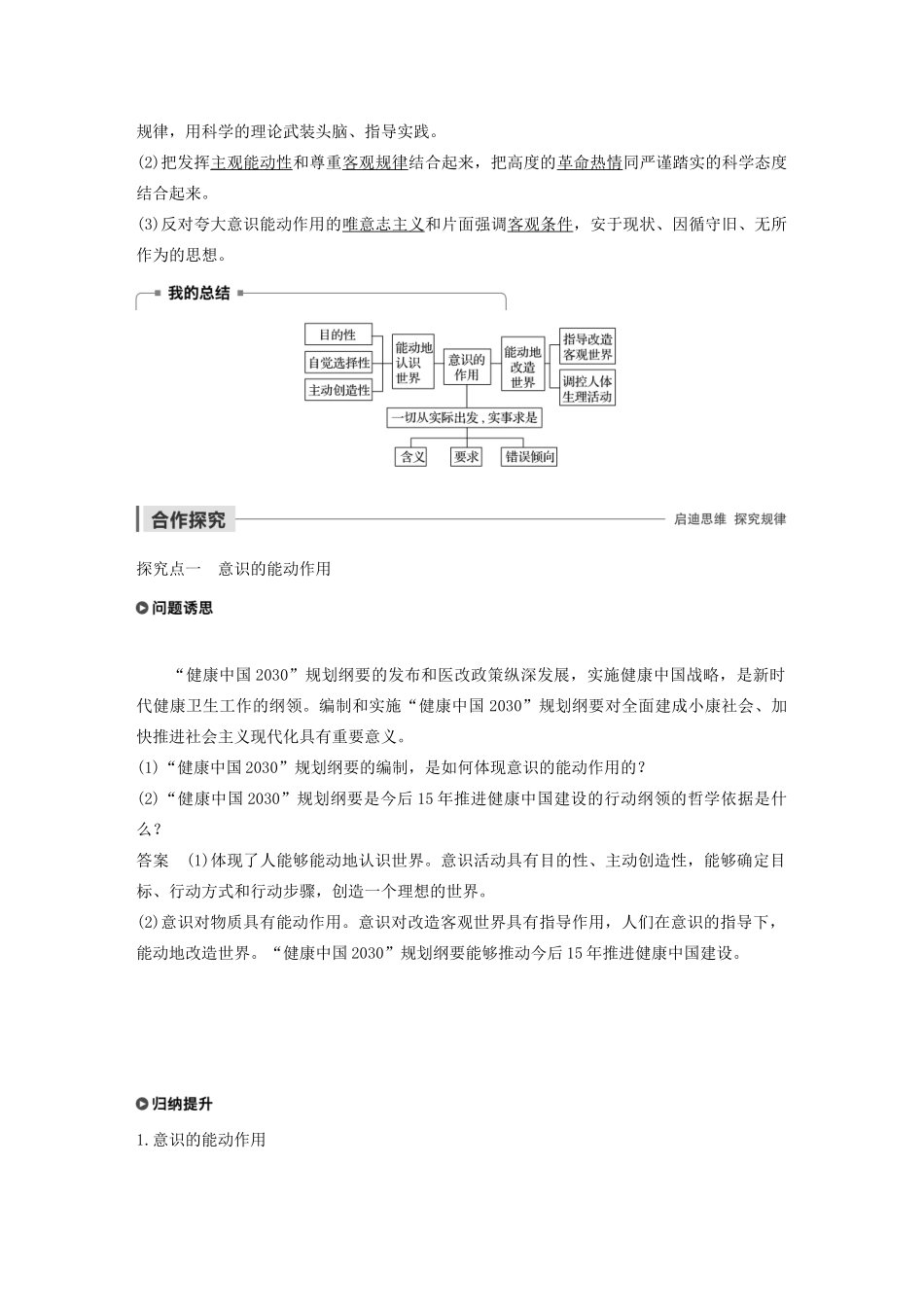 高中政治 第二单元 探索世界与追求真理 第五课 意识的作用学案（含解析）新人教版必修4-新人教版高中必修4政治学案_第2页