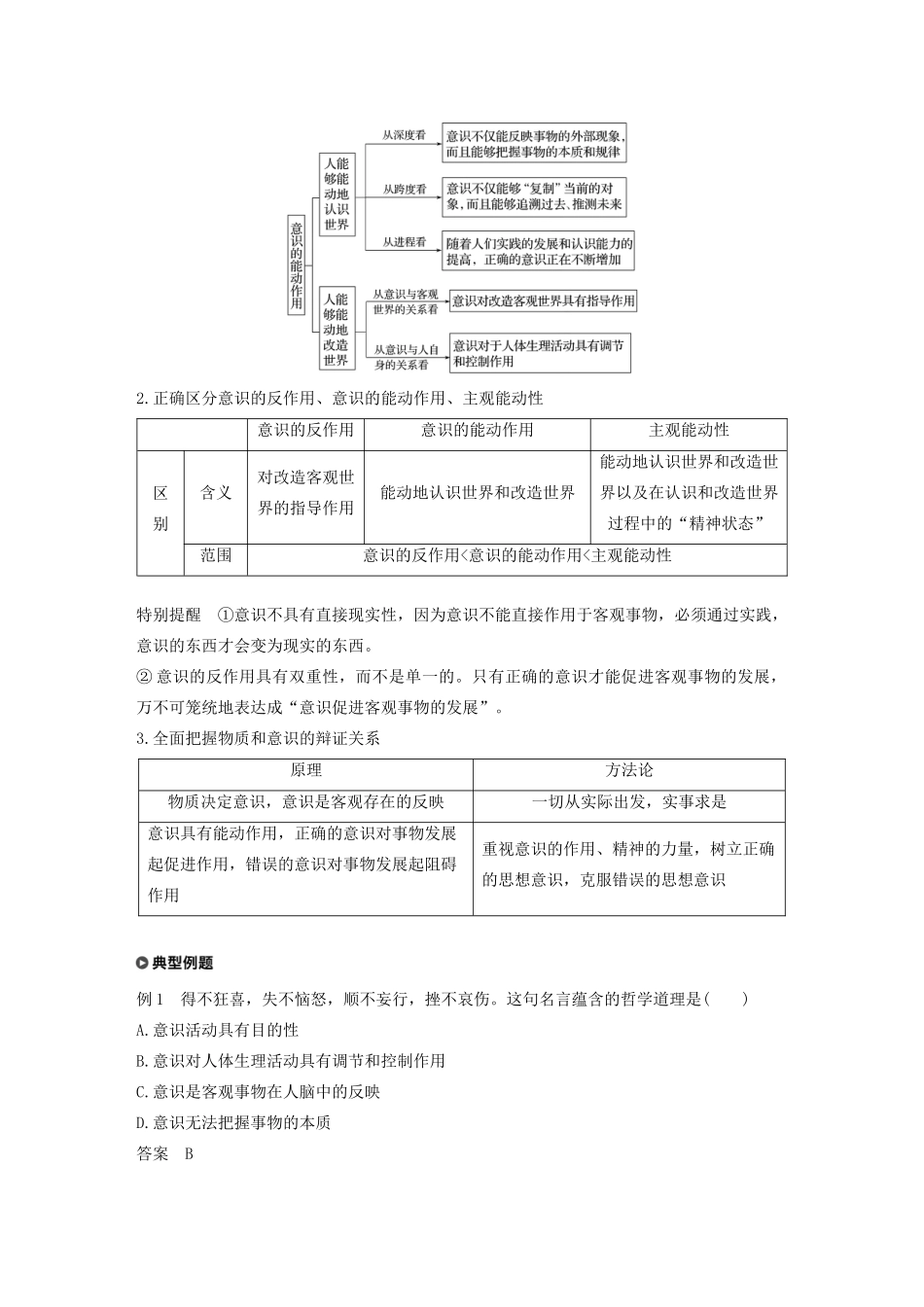 高中政治 第二单元 探索世界与追求真理 第五课 意识的作用学案（含解析）新人教版必修4-新人教版高中必修4政治学案_第3页