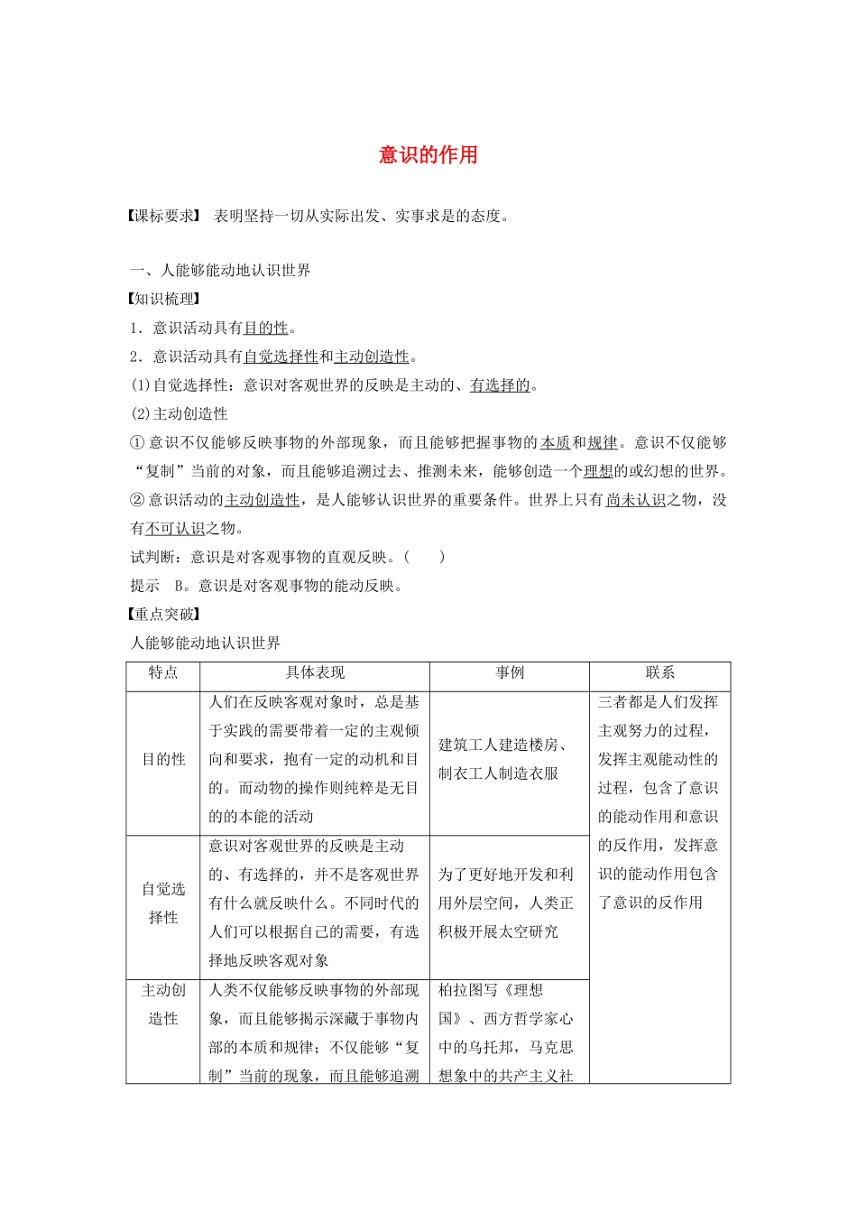 高中政治 第二单元 探索世界与追求真理 第五课 意识的作用学案2 新人教版必修4-新人教版高二必修4政治学案_第1页