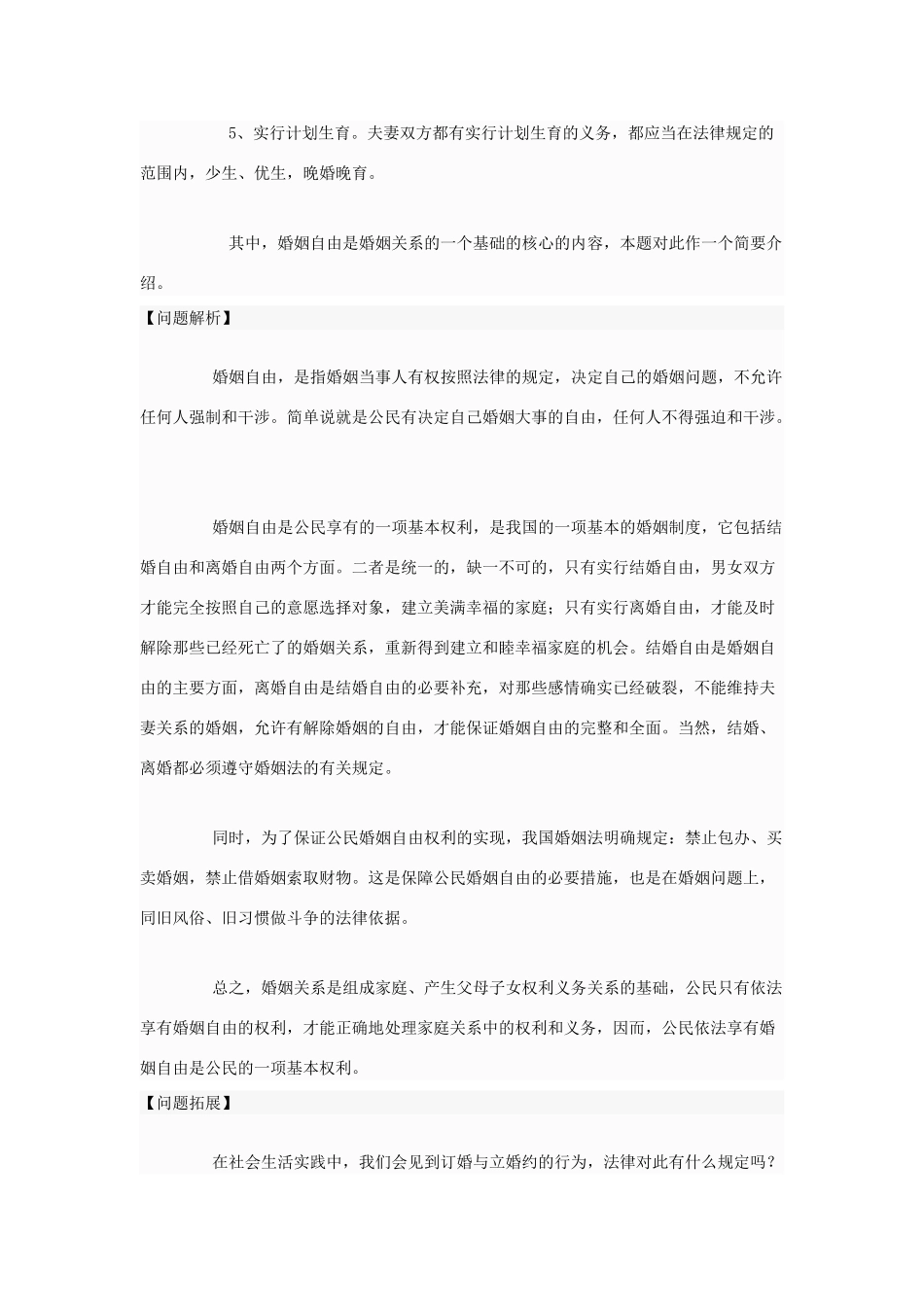 高中政治 怎样理解公民依法享有婚姻自由的权利素材 新人教版选修5_第2页