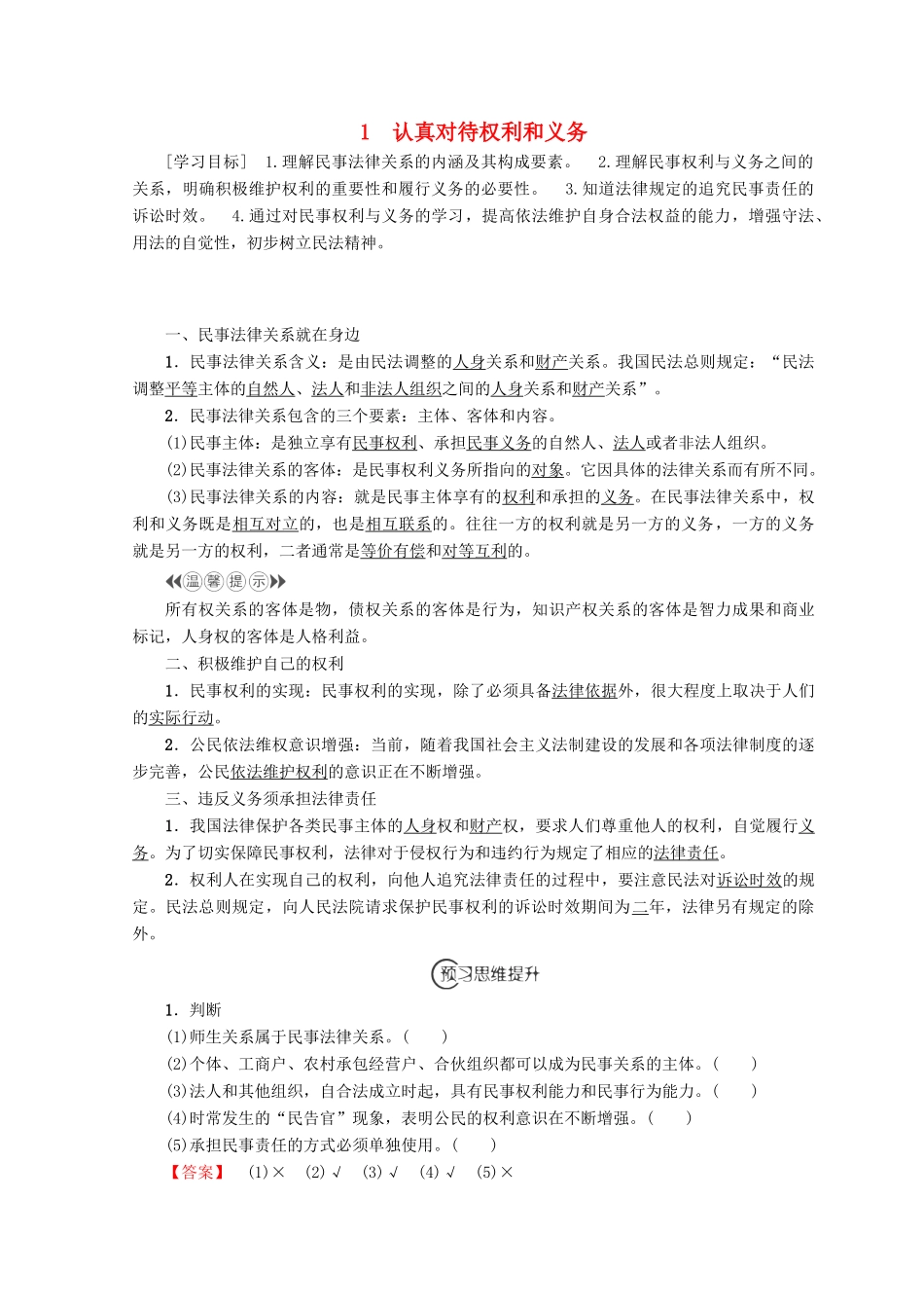 高中政治 专题2 1 认真对待权利和义务学案 新人教版选修5-新人教版高中选修5政治学案_第1页