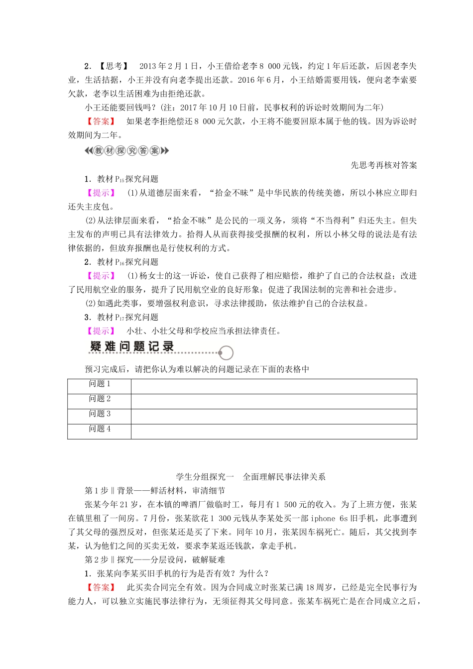 高中政治 专题2 1 认真对待权利和义务学案 新人教版选修5-新人教版高中选修5政治学案_第2页