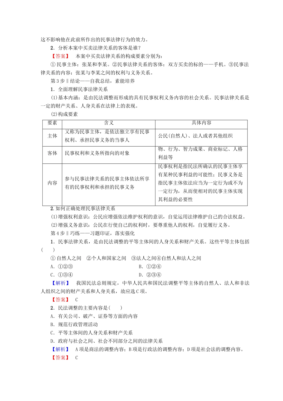 高中政治 专题2 1 认真对待权利和义务学案 新人教版选修5-新人教版高中选修5政治学案_第3页