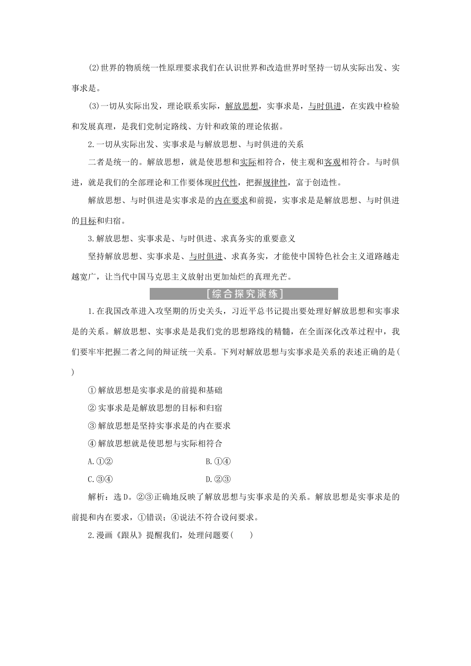 高中政治 第二单元 探索世界与追求真理 综合探究（二） 与时俱进 求真务实学案 新人教版必修4-新人教版高二必修4政治学案_第2页