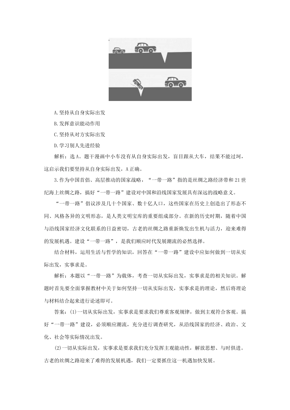 高中政治 第二单元 探索世界与追求真理 综合探究（二） 与时俱进 求真务实学案 新人教版必修4-新人教版高二必修4政治学案_第3页