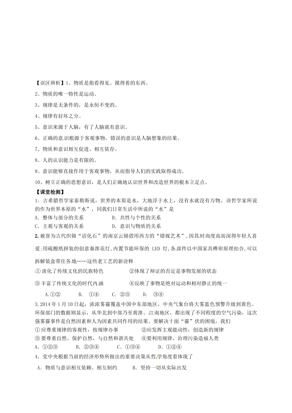 高中政治 第二单元 探索世界与追求真理导学案 新人教版必修4-新人教版高二必修4政治学案_第2页