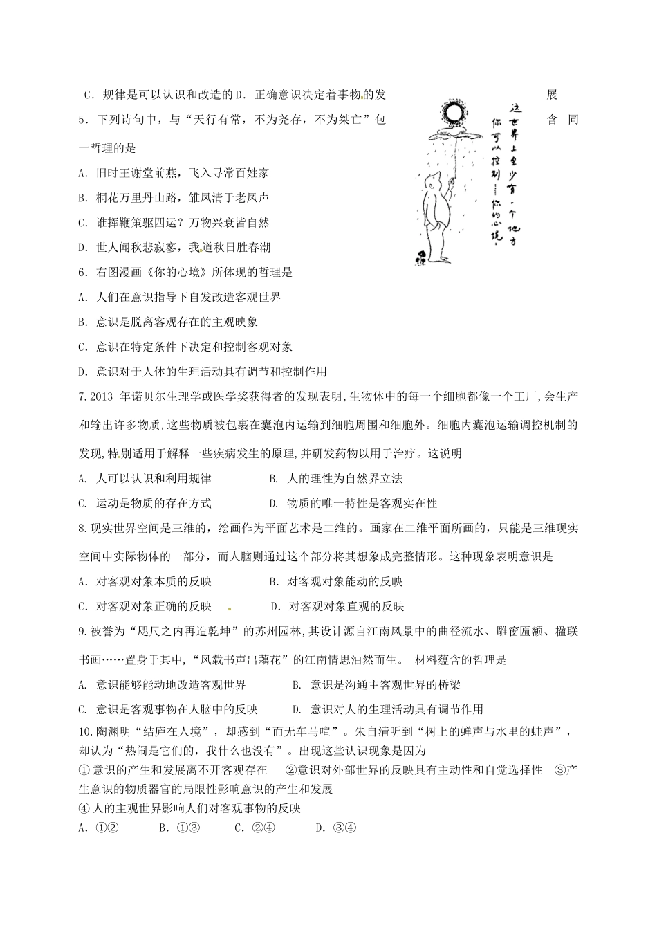 高中政治 第二单元 探索世界与追求真理导学案 新人教版必修4-新人教版高二必修4政治学案_第3页