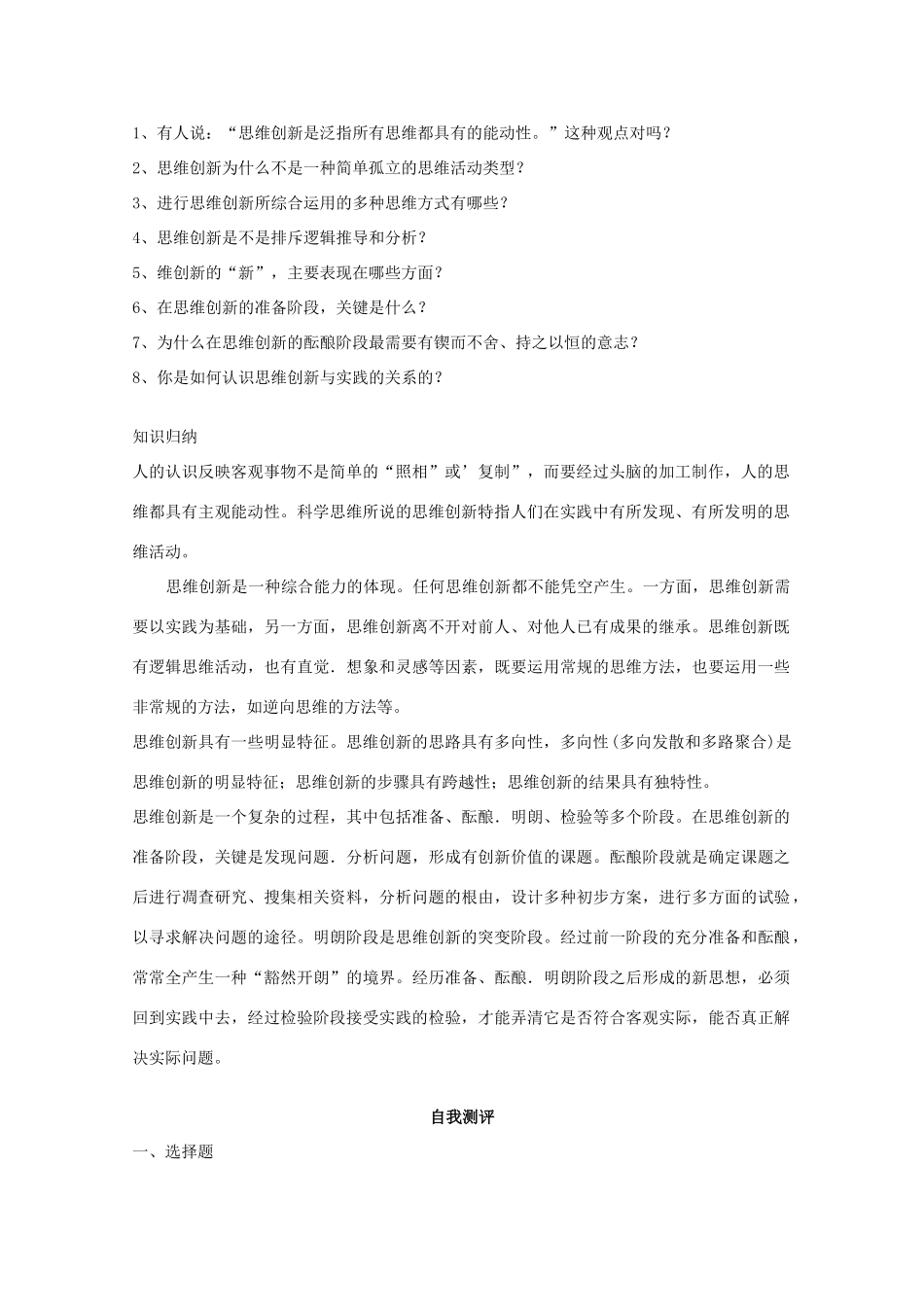 高中政治 专题四《思维力求创新-运用发散思维》学案 新人教版选修4_第2页