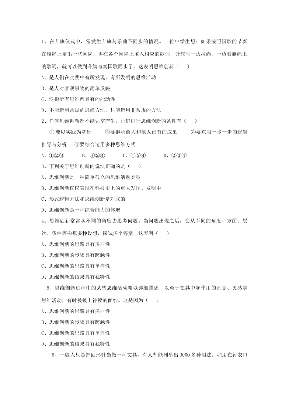 高中政治 专题四《思维力求创新-运用发散思维》学案 新人教版选修4_第3页