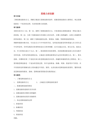 高中政治 专题四《思维力求创新-运用发散思维》学案 新人教版选修4