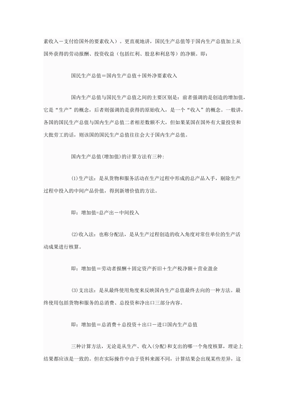 高中政治 怎样理解国内生产总值和绿色GDP素材 人教版第一册_第2页