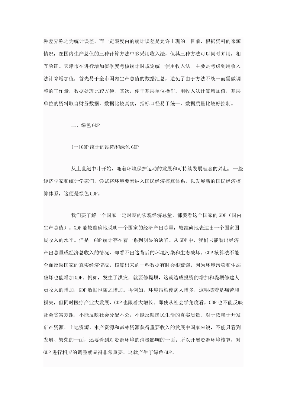 高中政治 怎样理解国内生产总值和绿色GDP素材 人教版第一册_第3页