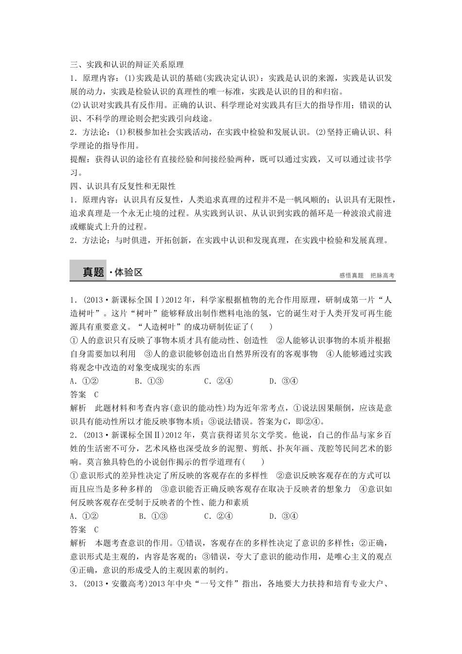 高中政治 第二单元 探索世界与追求真理学案 新人教版必修4-新人教版高二必修4政治学案_第2页