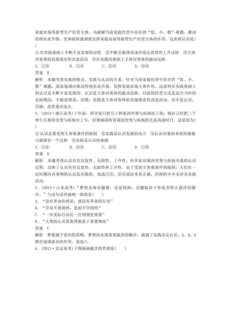 高中政治 第二单元 探索世界与追求真理学案 新人教版必修4-新人教版高二必修4政治学案_第3页