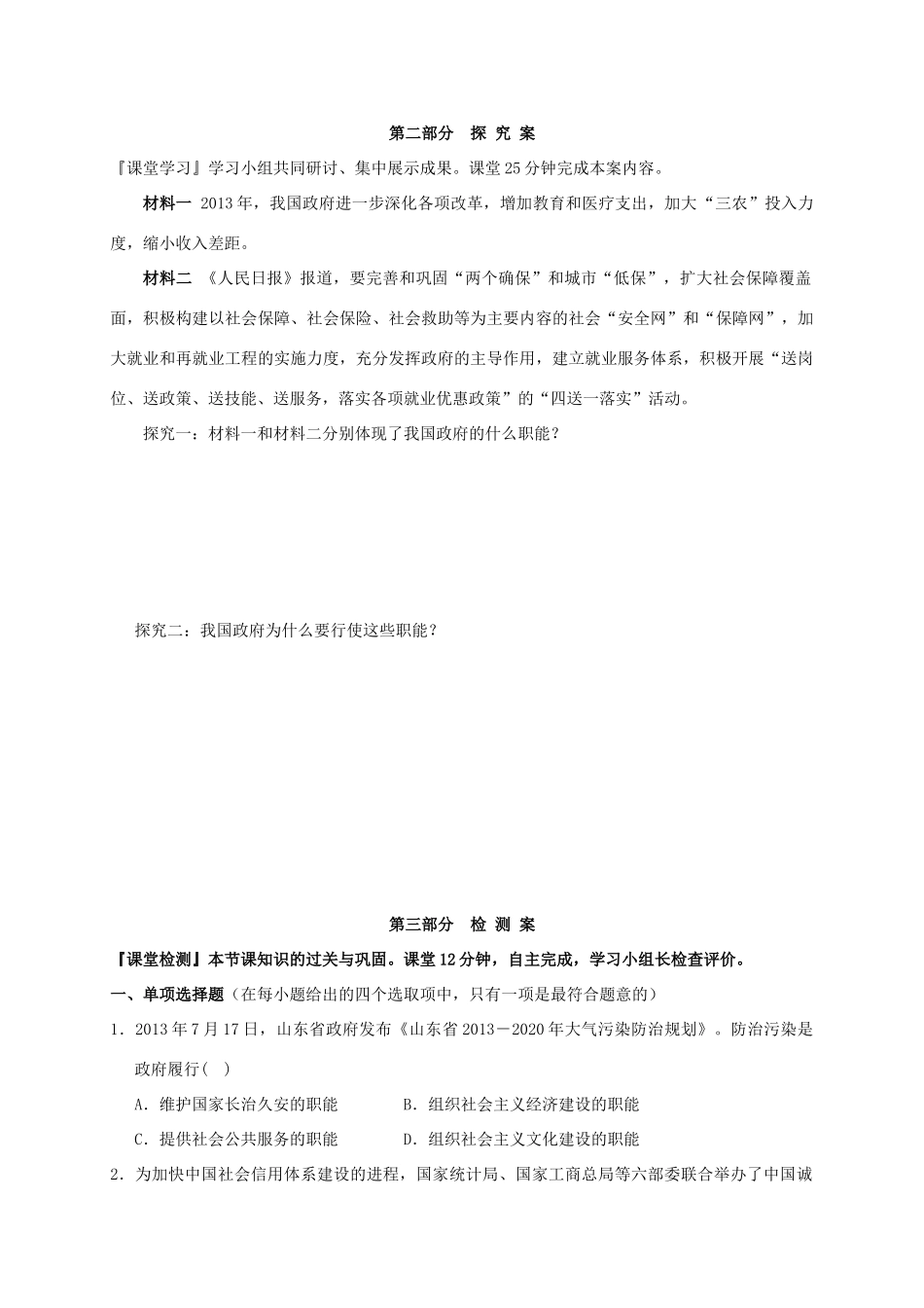 高中政治 第二单元 为人民服务的政府 3.1政府：国家行政机关学案 新人教版必修2-新人教版高一必修2政治学案_第2页