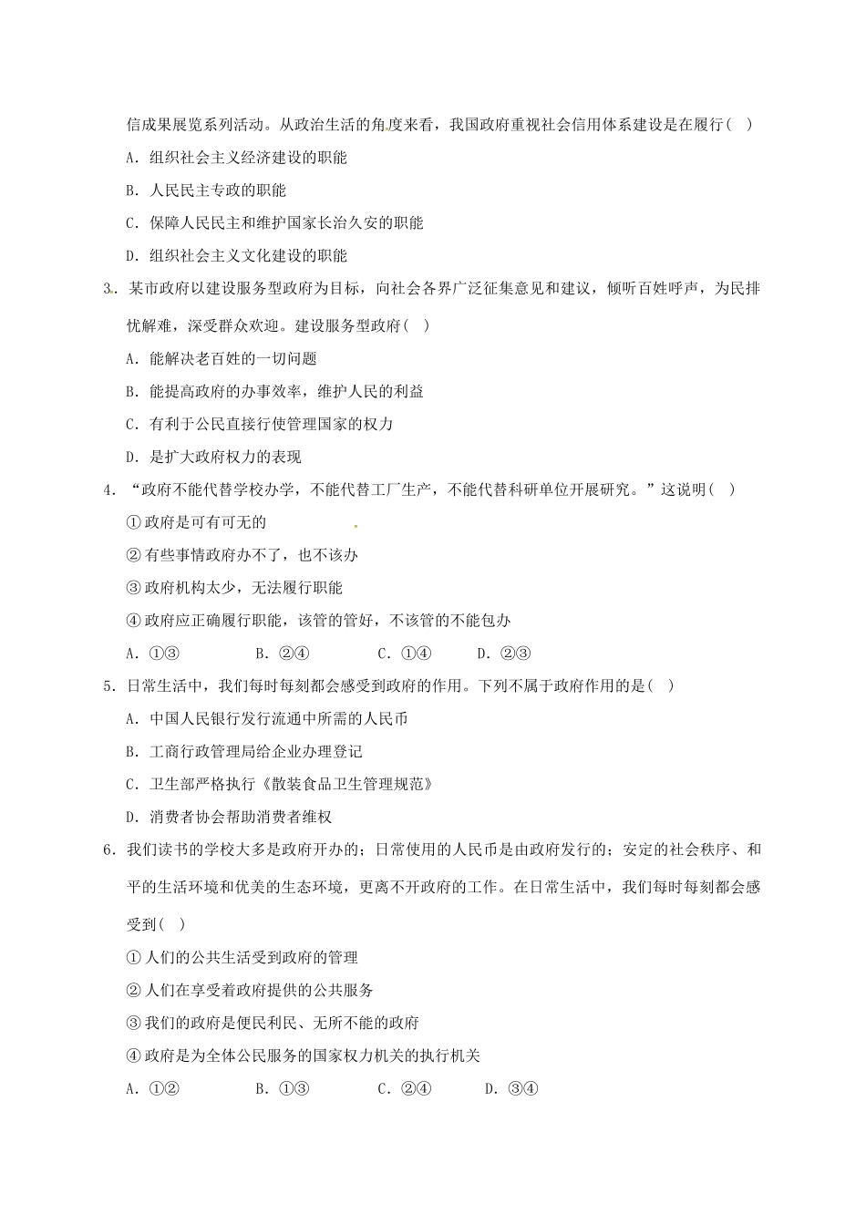 高中政治 第二单元 为人民服务的政府 3.1政府：国家行政机关学案 新人教版必修2-新人教版高一必修2政治学案_第3页