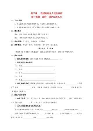 高中政治 第二单元 为人民服务的政府 3.1政府：国家行政机关学案 新人教版必修2-新人教版高一必修2政治学案