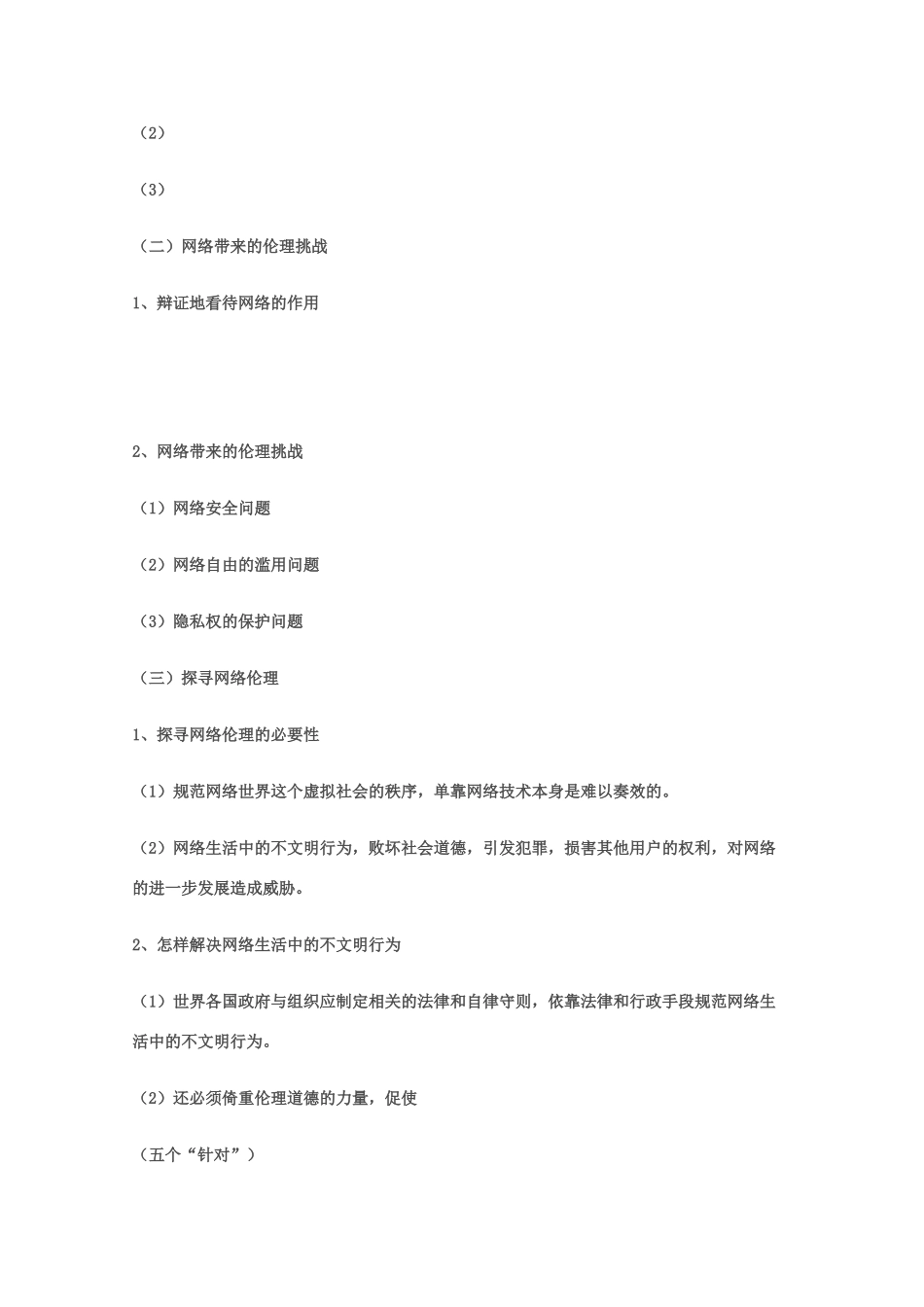 高中政治 专题四第三框 第四框导学案 新人教版选修6_第2页