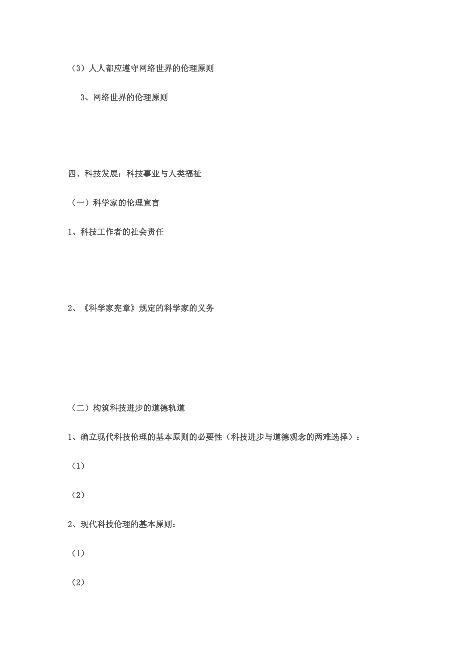 高中政治 专题四第三框 第四框导学案 新人教版选修6_第3页