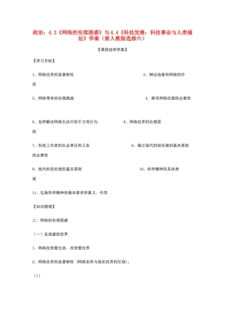 高中政治 专题四第三框 第四框导学案 新人教版选修6