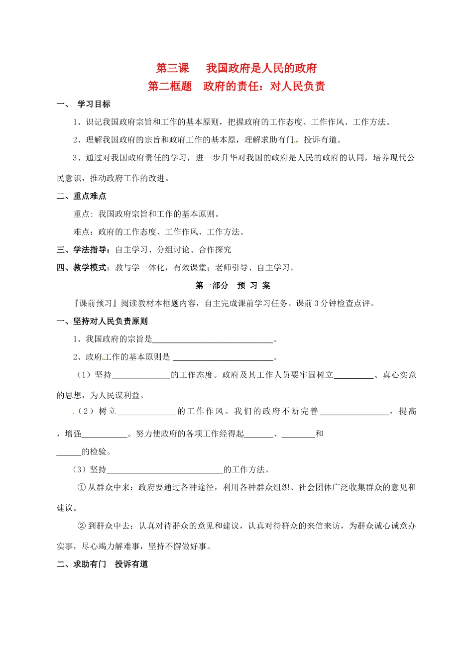 高中政治 第二单元 为人民服务的政府 3.2政府的责任：对人民负责学案 新人教版必修2-新人教版高一必修2政治学案_第1页