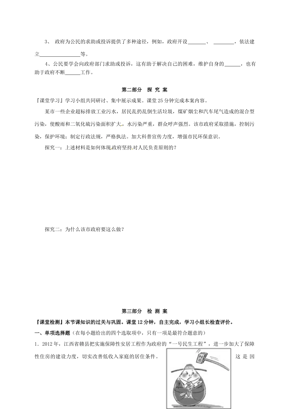 高中政治 第二单元 为人民服务的政府 3.2政府的责任：对人民负责学案 新人教版必修2-新人教版高一必修2政治学案_第2页