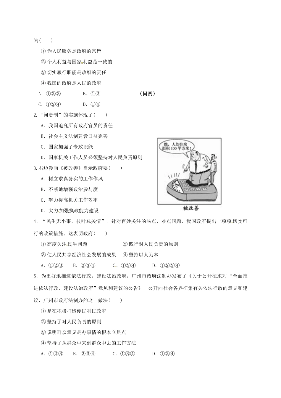高中政治 第二单元 为人民服务的政府 3.2政府的责任：对人民负责学案 新人教版必修2-新人教版高一必修2政治学案_第3页