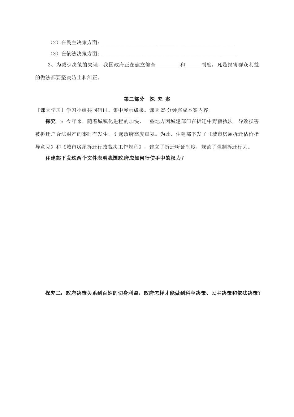 高中政治 第二单元 为人民服务的政府 4.1政府的权力：依法行使学案 新人教版必修2-新人教版高一必修2政治学案_第2页