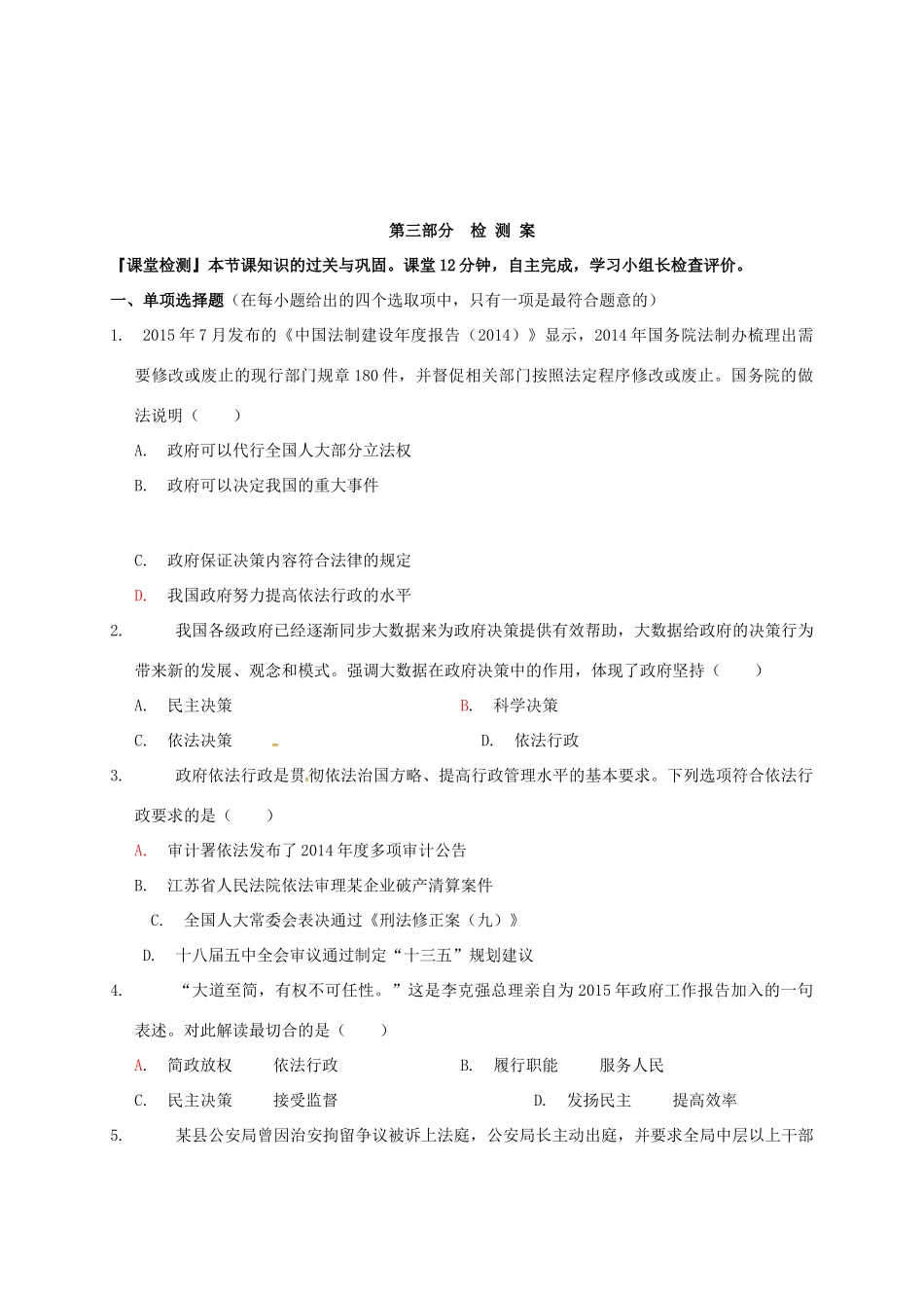 高中政治 第二单元 为人民服务的政府 4.1政府的权力：依法行使学案 新人教版必修2-新人教版高一必修2政治学案_第3页
