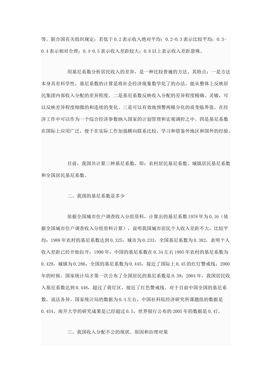 高中政治 怎样理解基尼系数？怎样认识和处理我国个人收入分配差距过大的矛盾素材 人教版第一册_第2页