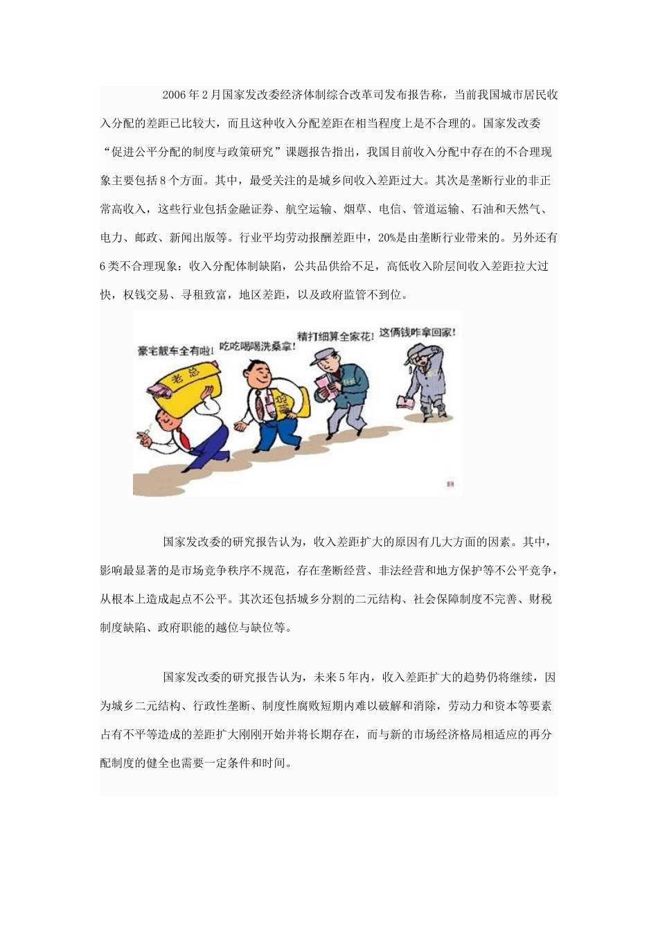 高中政治 怎样理解基尼系数？怎样认识和处理我国个人收入分配差距过大的矛盾素材 人教版第一册_第3页