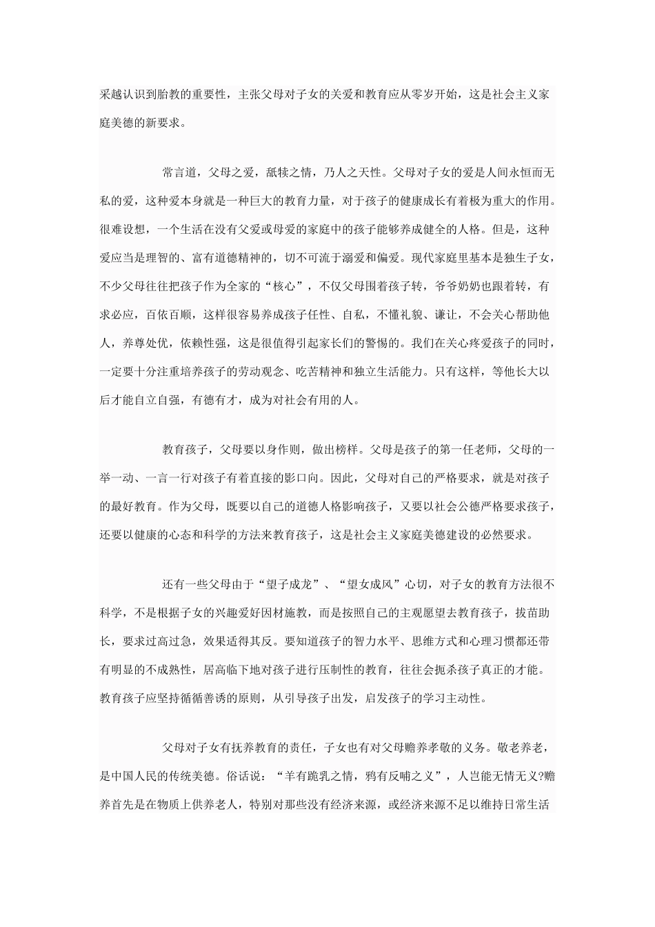 高中政治 怎样理解家庭美德规范的内容素材 新人教版选修6_第3页