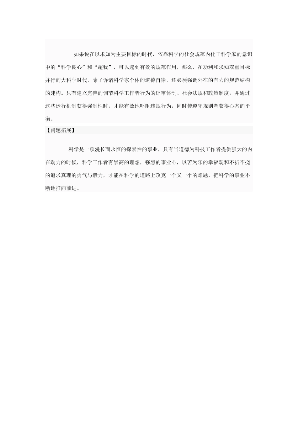 高中政治 怎样理解科学的社会规范与科学家的伦理责任素材 新人教版选修6_第2页