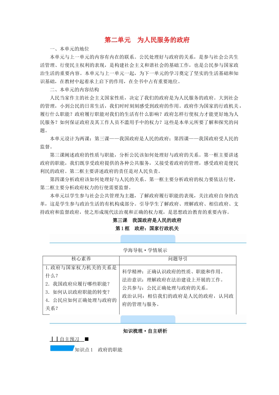 高中政治 第二单元 为人民服务的政府 第三课 第1框 政府：国家行政机关学案 新人教版必修2-新人教版高中必修2政治学案_第1页