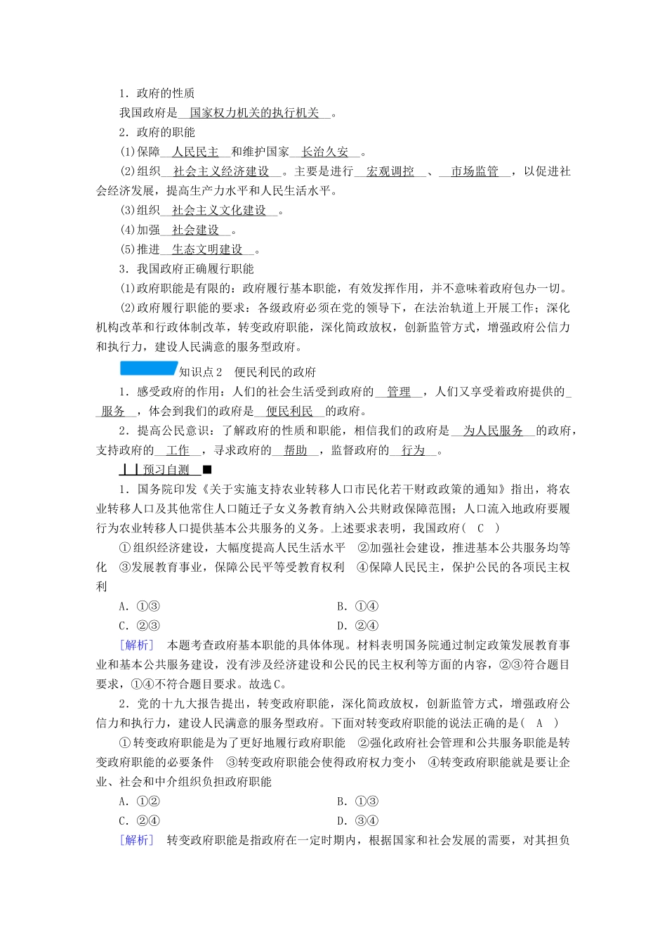 高中政治 第二单元 为人民服务的政府 第三课 第1框 政府：国家行政机关学案 新人教版必修2-新人教版高中必修2政治学案_第2页