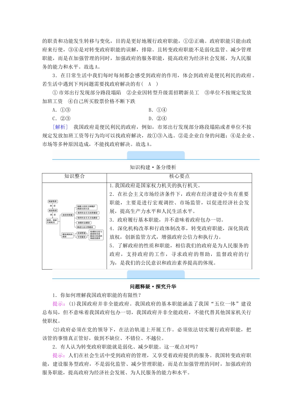高中政治 第二单元 为人民服务的政府 第三课 第1框 政府：国家行政机关学案 新人教版必修2-新人教版高中必修2政治学案_第3页