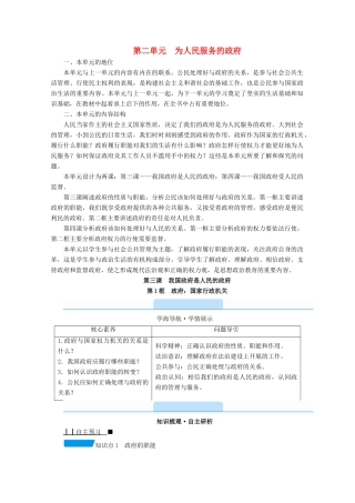 高中政治 第二单元 为人民服务的政府 第三课 第1框 政府：国家行政机关学案 新人教版必修2-新人教版高中必修2政治学案