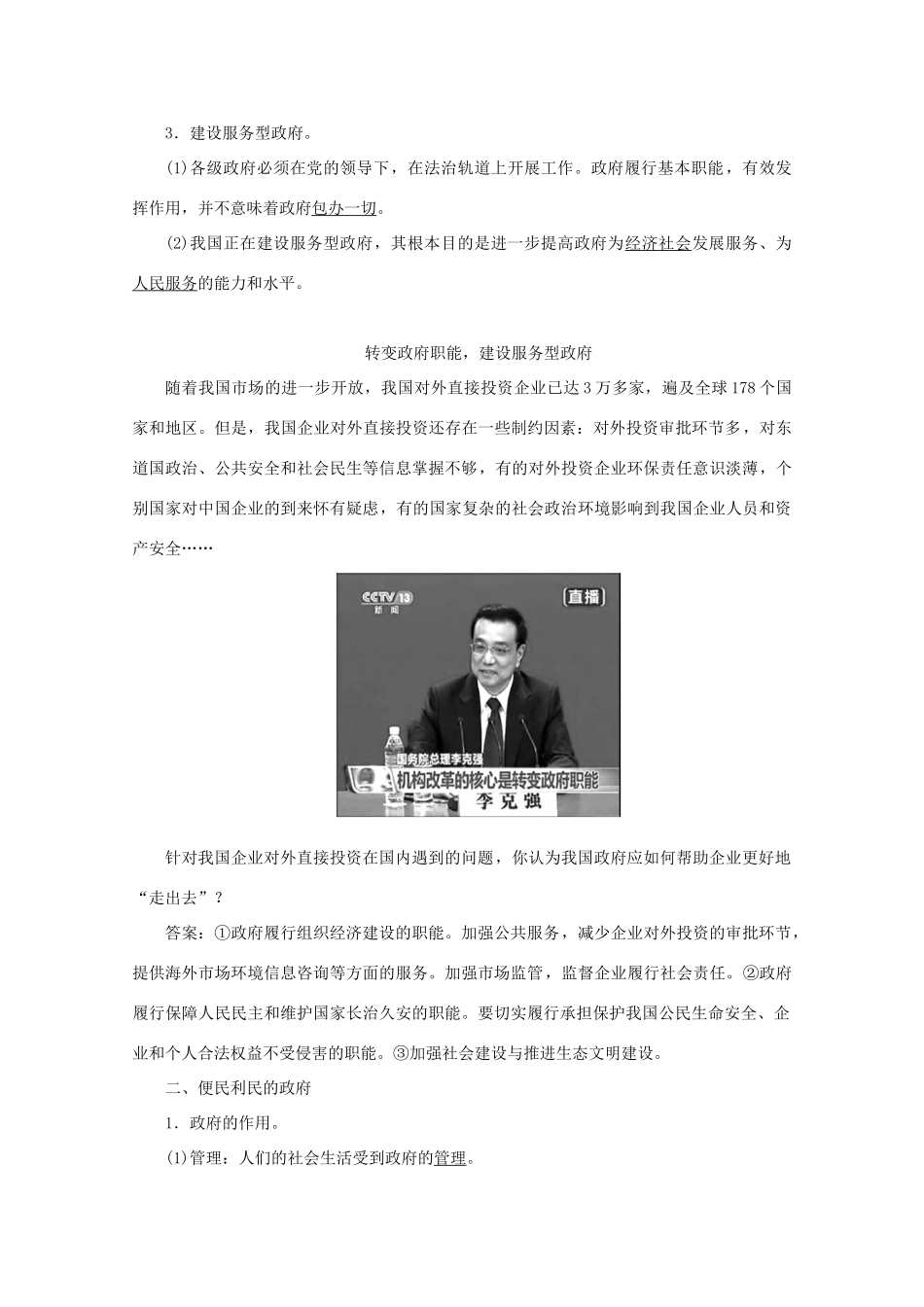 高中政治 第二单元 为人民服务的政府 第三课 第1框题 政府 国家行政机关学案 新人教版必修2-新人教版高一必修2政治学案_第2页
