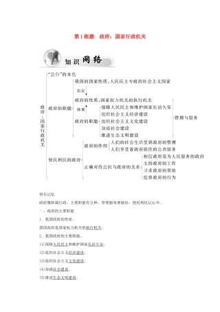高中政治 第二单元 为人民服务的政府 第三课 第1框题 政府 国家行政机关学案 新人教版必修2-新人教版高一必修2政治学案