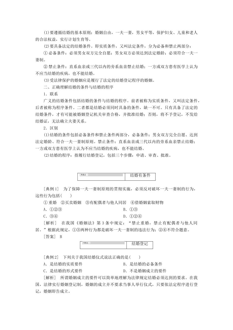 高中政治 专题五 家庭与婚姻 第二框 法律保护下的婚姻教学案 新人教版选修5-新人教版高二选修5政治教学案_第3页