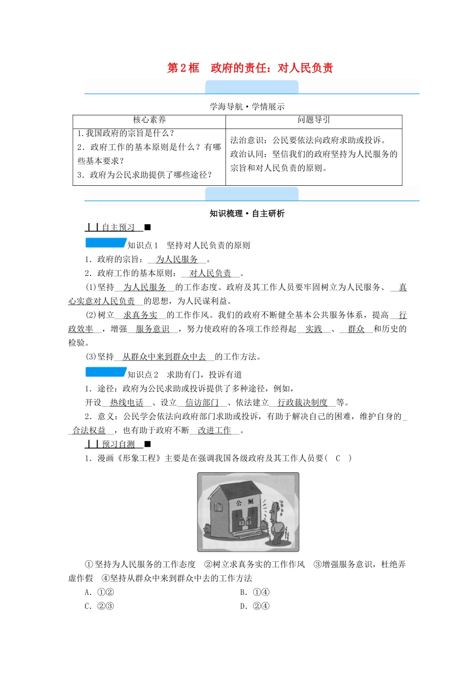 高中政治 第二单元 为人民服务的政府 第三课 第2框 政府的责任：对人民负责学案 新人教版必修2-新人教版高中必修2政治学案_第1页