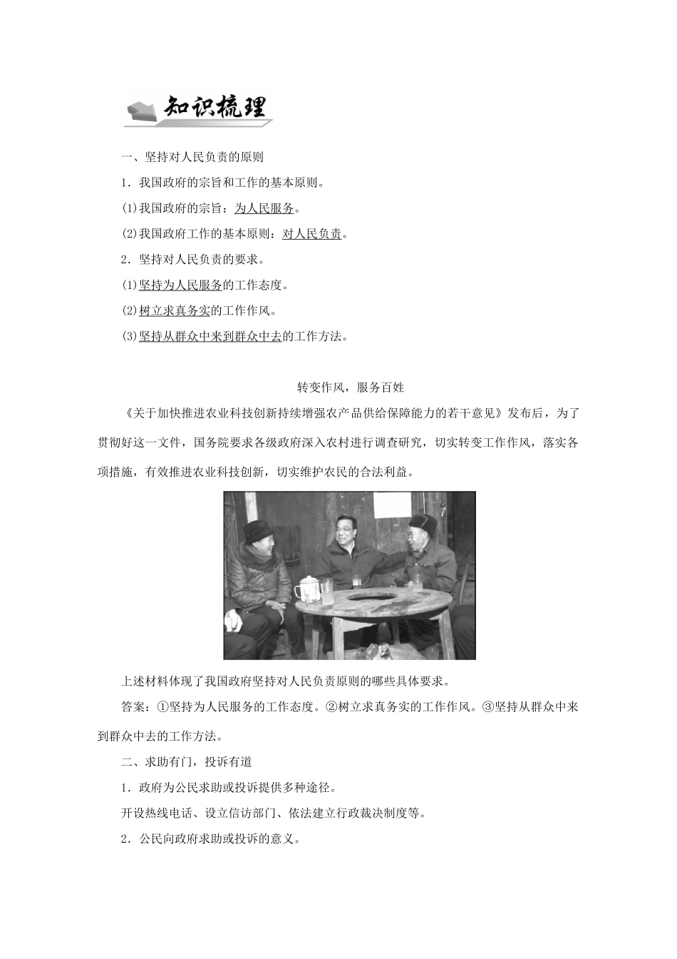 高中政治 第二单元 为人民服务的政府 第三课 第2框题 政府的责任 对人民负责学案 新人教版必修2-新人教版高一必修2政治学案_第2页