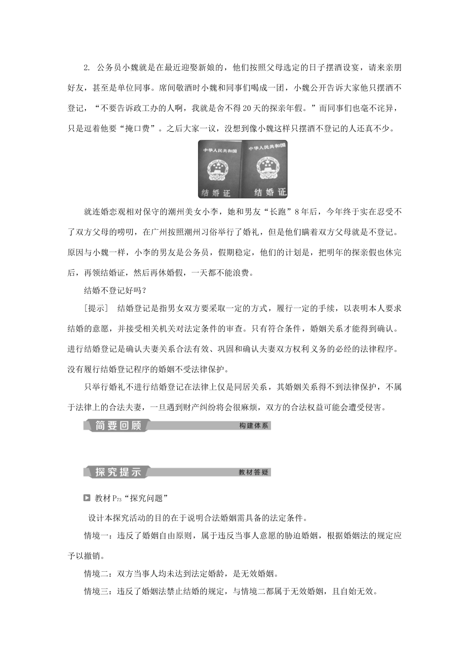 高中政治 专题五 家庭与婚姻 第二框 法律保护下的婚姻学案 新人教版选修5-新人教版高二选修5政治学案_第3页