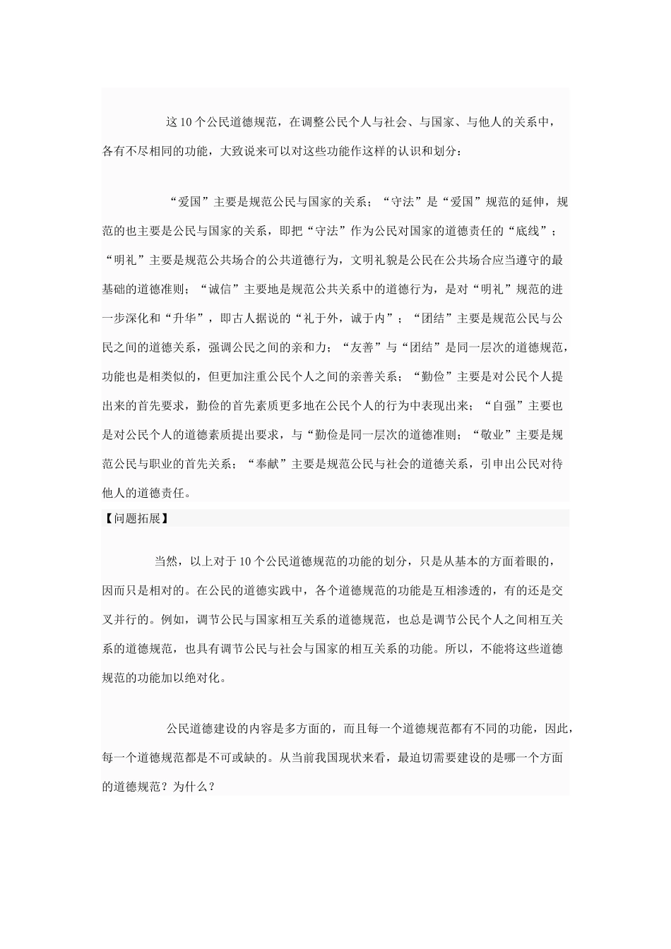 高中政治 怎样理解我国公民道德建设的基本规范素材 新人教版选修6_第3页