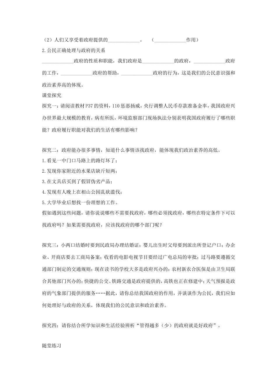 高中政治 第二单元 为人民服务的政府 第三课 我国政府是人民的政府 1 政府：国家行政机关学案1（含解析）新人教版必修2-新人教版高一必修2政治学案_第2页